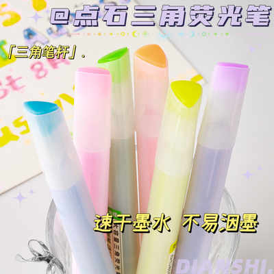 点石制笔柔色系三角杆荧光笔ins小清新简约透明荧光彩色记号笔粗杆耐用学生笔记重点标记笔绘画涂鸦手帐彩笔