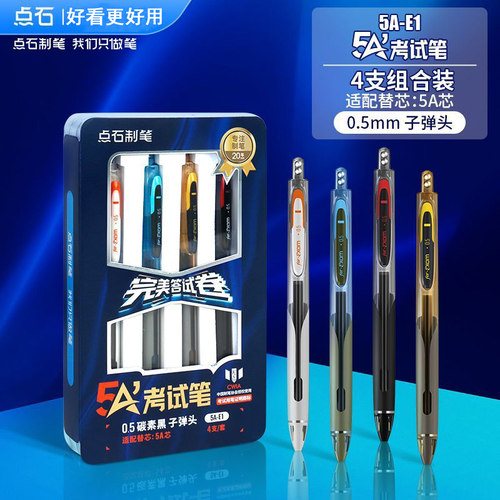 点石5A考试笔碳素黑笔