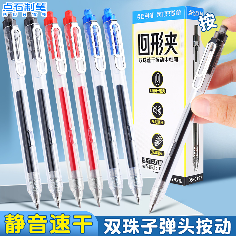 点石制笔新品回形夹静音中性笔