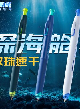 点石制笔深海舱潜艇按动中性笔海洋系高颜值静音速干签字笔0.5mm学生书写考试专用顺滑好写耐用刷题笔黑0144