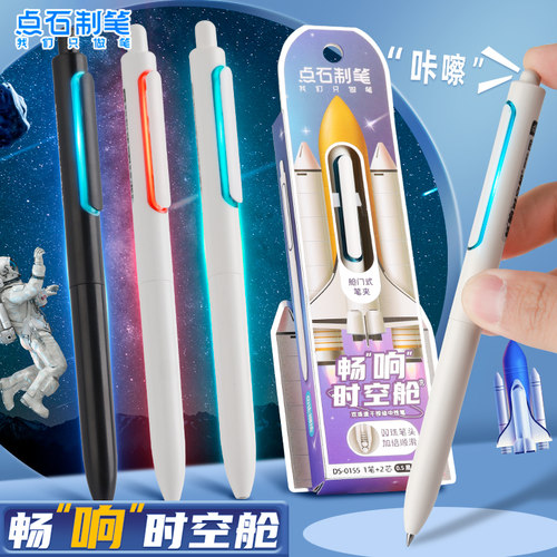 点石畅响时空舱速干按动中性笔