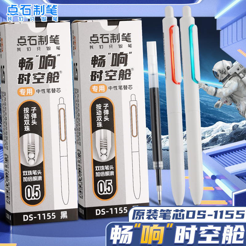 点石畅响时空舱原装替芯DS-1154