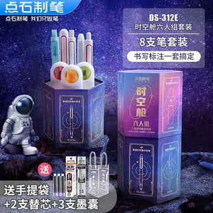 点石时空舱按动中性笔六人组套盒0.5mm子弹头速干双珠太空舱签字笔办公学生考试静音笔碳素笔软头荧光笔礼盒