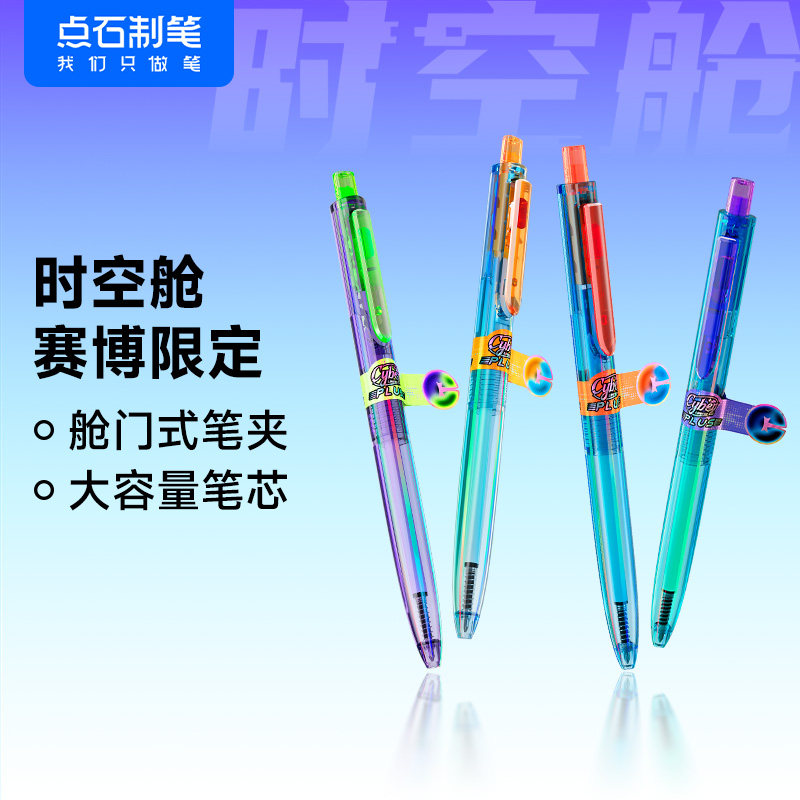 点石赛博限定PLUS考试刷题笔图片