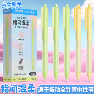 点石制笔指尖温柔防手茧按动中性笔黑色0.5mm针管型小清新作业君速干顺滑刷题软握笔