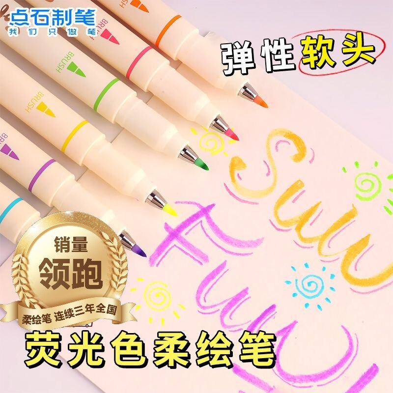 点石制笔荧光色柔绘秀丽笔图片
