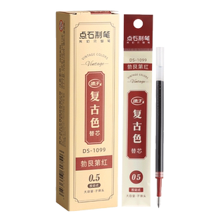 点石复古色按动笔替芯学生做笔记用0.5子弹头彩色速干笔芯按压中性笔笔芯标记重点做手账按动式水笔芯DS1099
