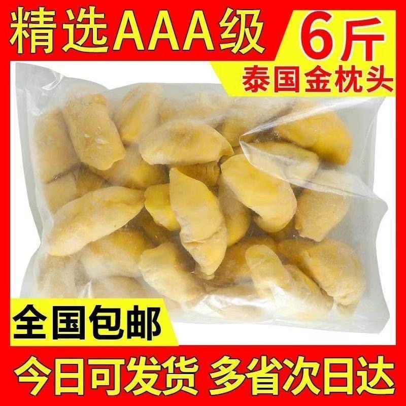 泰国进口金枕头榴莲碎肉3kg树熟榴莲肉新鲜冷冻无核榴莲肉6斤包邮
