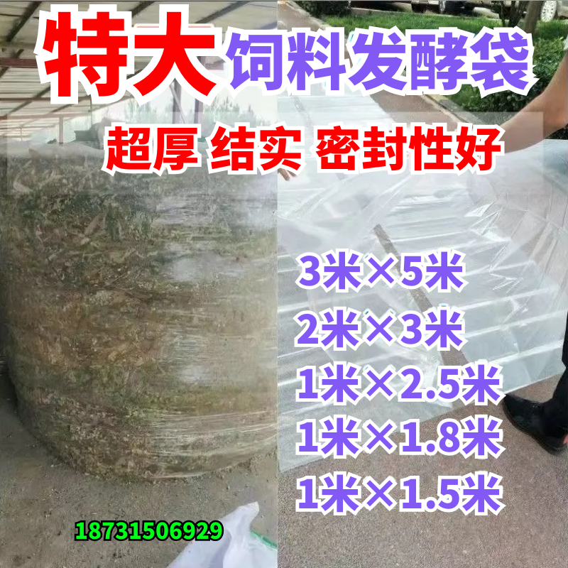 青储袋豆渣饲料发酵袋玉米秆秸秆牧草秧藤牛羊草料打包发酵塑料袋