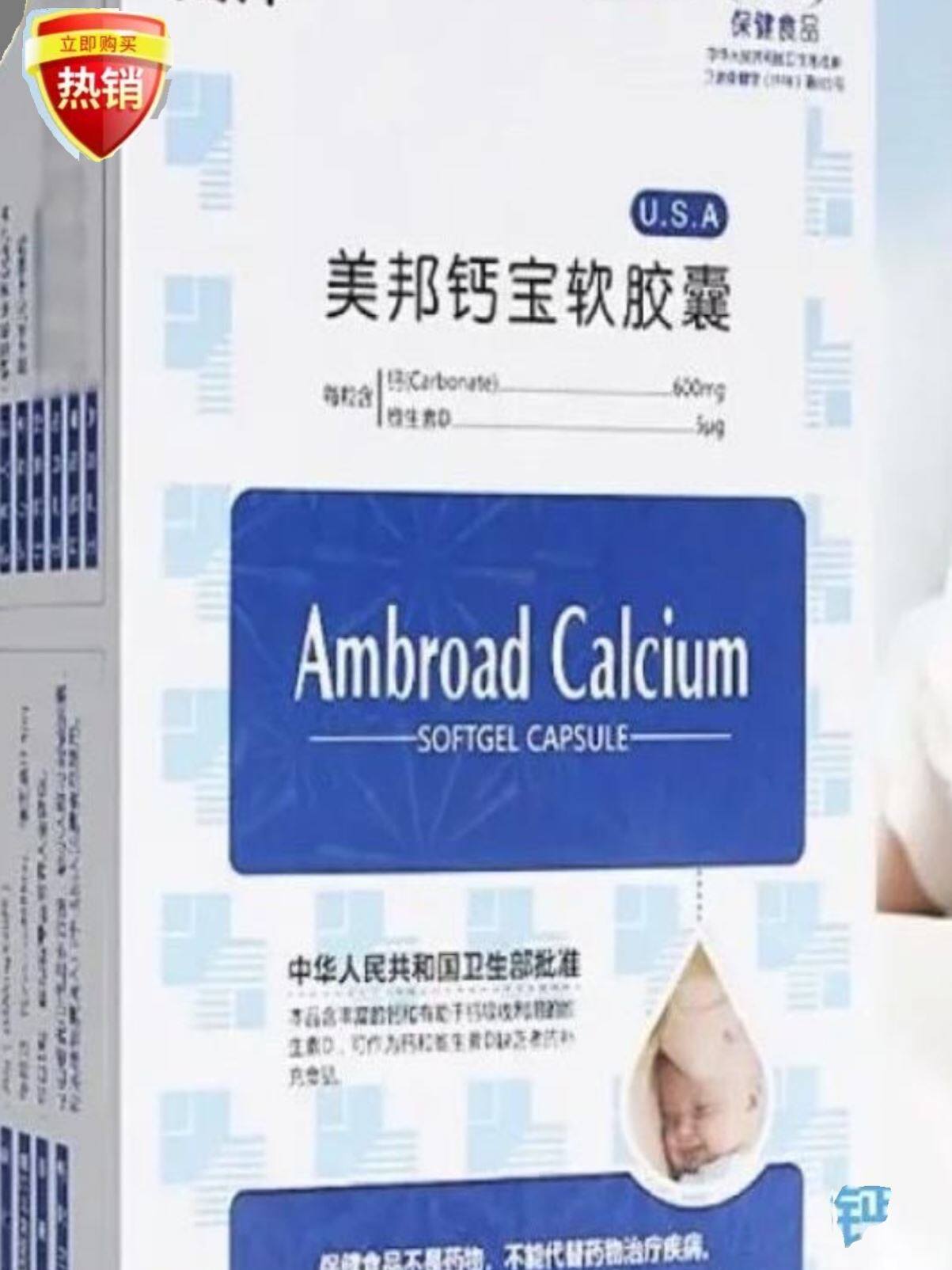 美国进口正品美邦钙宝软胶囊婴幼儿水溶性钙儿童补钙医院药店同款