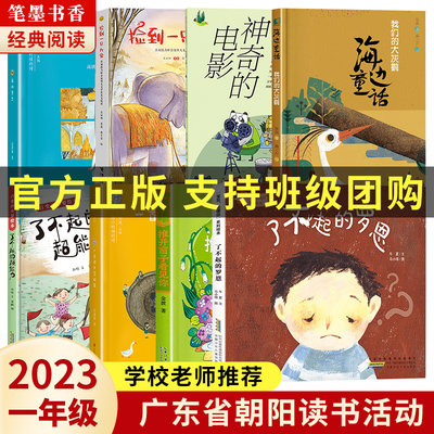 2023广东朝阳读书笔墨书香经典