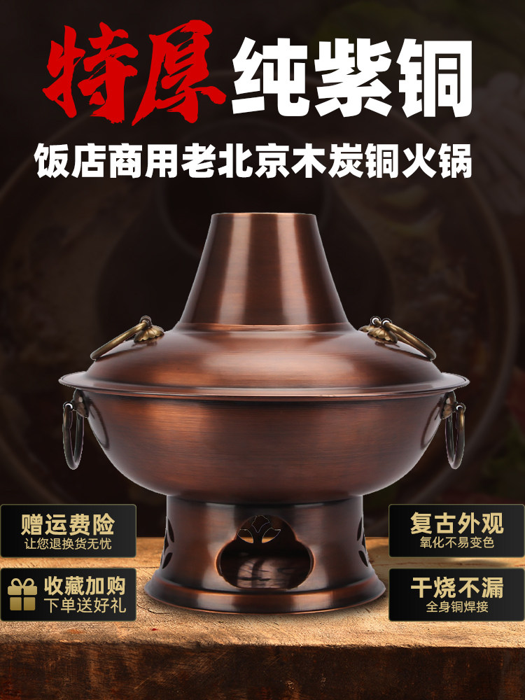特厚铜火锅纯紫铜老式木炭铜锅老北京鸳鸯碳火锅饭店商用涮肉火锅