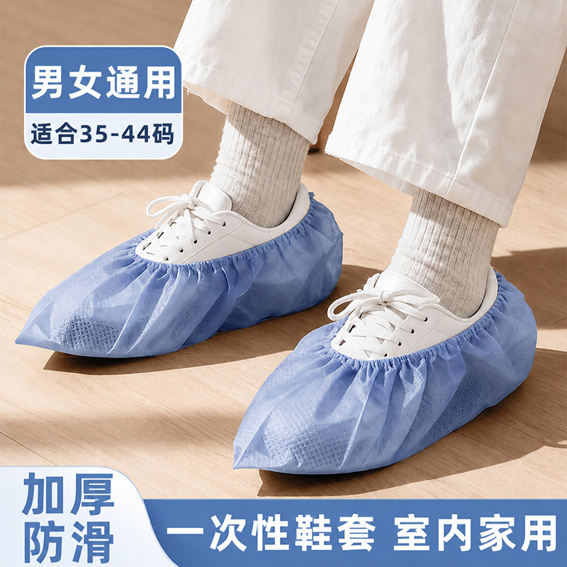 一次性鞋套室内家用加厚加大待客乔迁防尘防滑