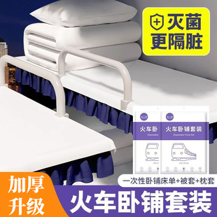 加厚一次性火车卧铺单人三件套床单被罩枕套硬卧 卧铺安心睡