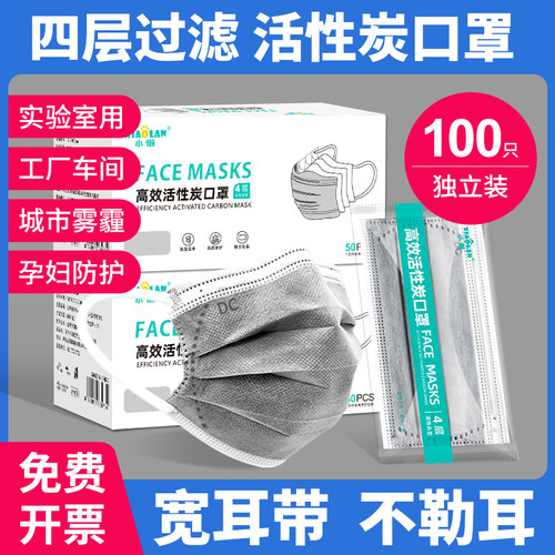 一次性高效活性炭口罩不勒耳