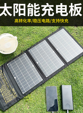 单晶硅太阳能充电板折叠便携户外12v电瓶手机快充电池光伏发电板