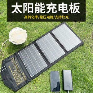 单晶硅太阳能充电板折叠便携户外12v电瓶手机快充电池光伏发电板