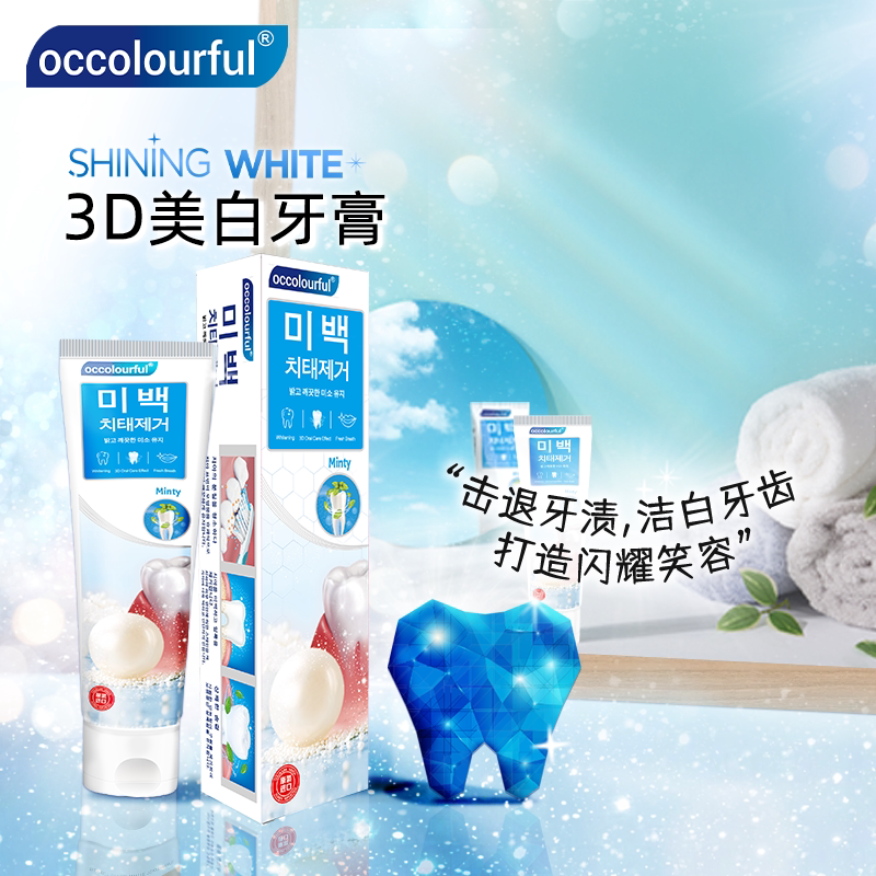 occolourful3D美白牙膏