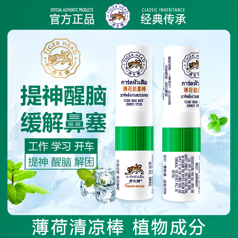 【专属】虎头牌薄荷鼻通棒鼻吸提神醒脑学生防困开车犯困神器