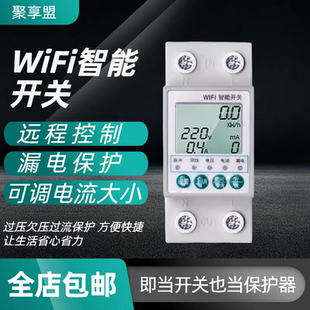 wifi手机远程遥控开关带数显电压电流漏电保护63A电量计量表220V
