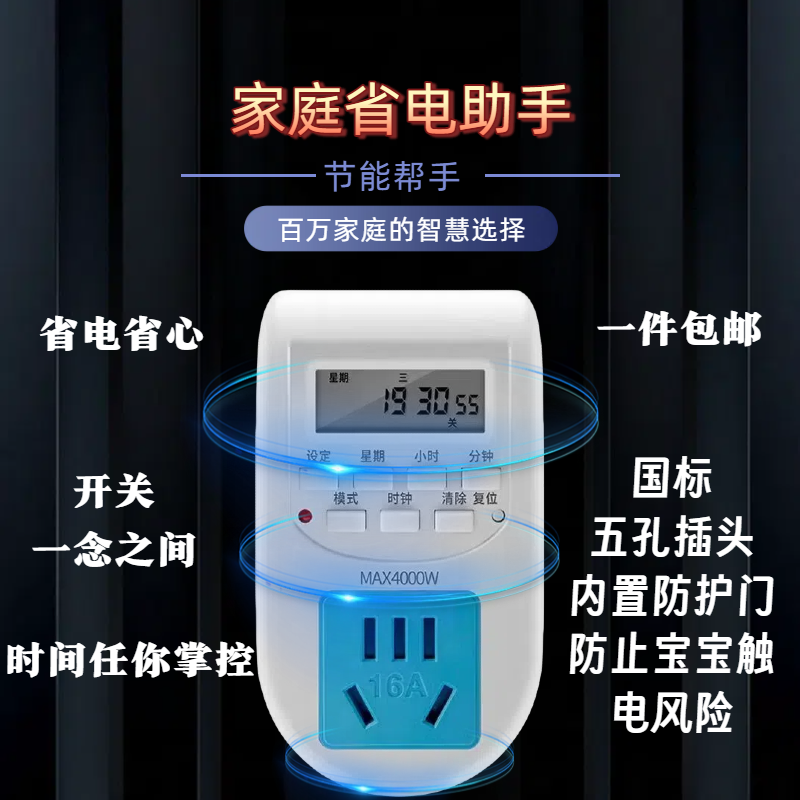 定时器定时插座厨房专用