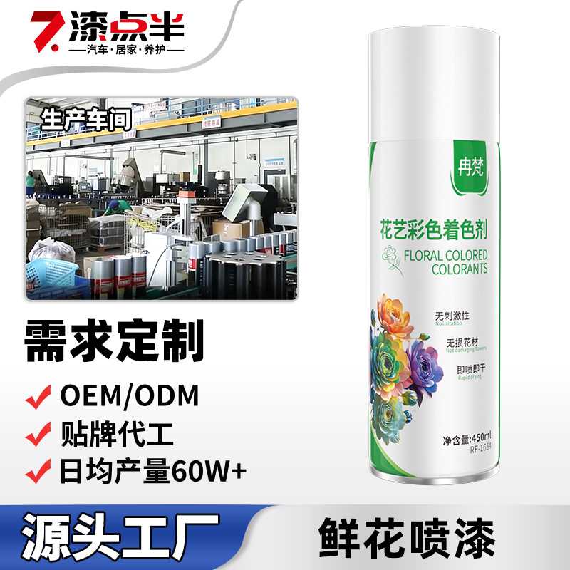 定制鲜花喷剂花艺彩色喷色剂 鲜花喷色剂花上色剂染色剂鲜花喷剂