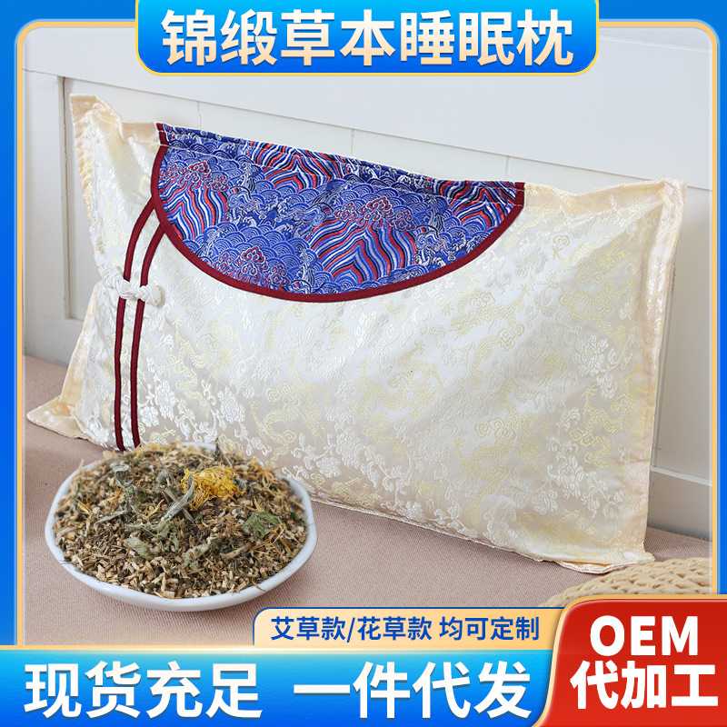 艾草枕头腾云锦缎睡眠枕中草本护颈宫廷枕家用艾灸颈椎枕花草枕