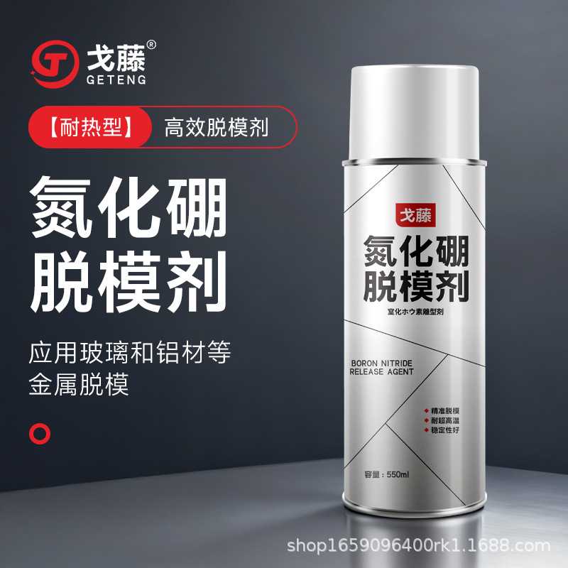 戈藤氮化硼脱模剂润滑剂玻璃离型剂耐高温石墨润滑油喷剂