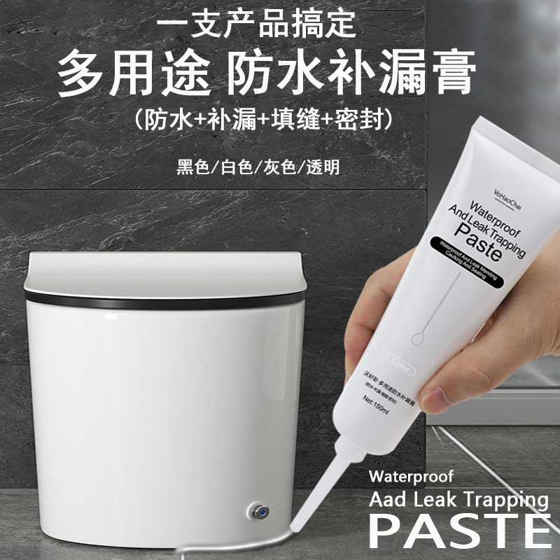 A水性防水补漏膏喷剂胶美缝剂剂防霉瓷砖填缝剂塑钢泥马桶密封胶