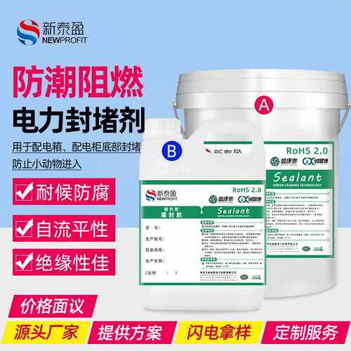 高分子防潮封堵剂自流平防潮阻燃封堵剂电力设备电网防漏密封堵料