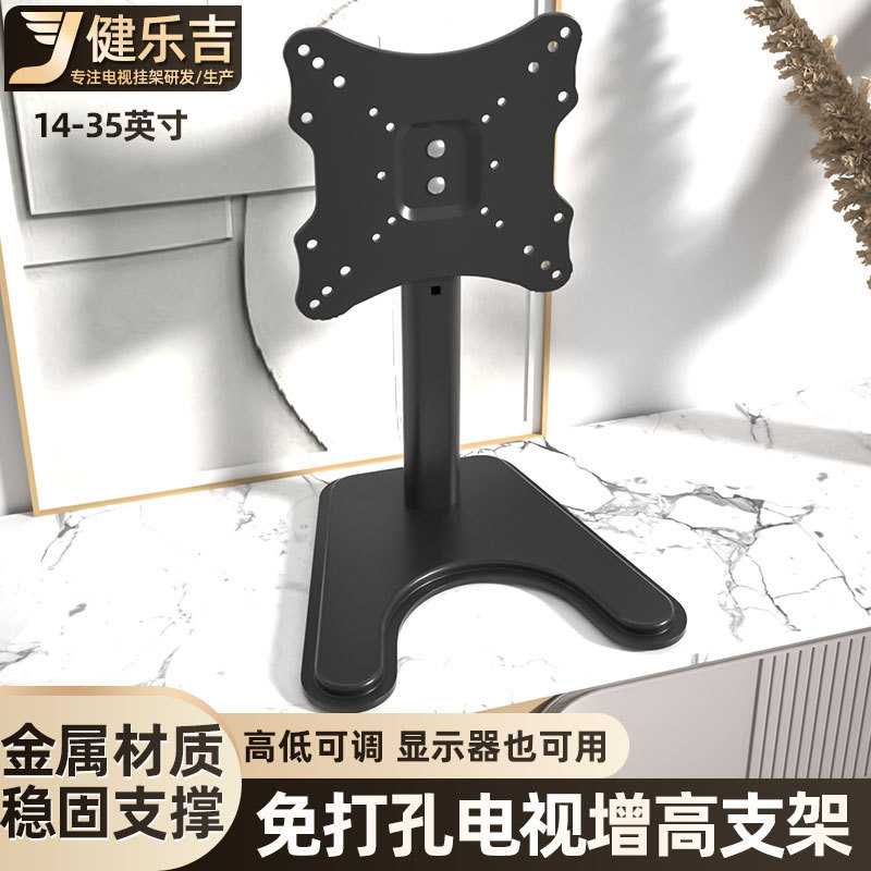 称重12kg显示器固定台式支架电视机 32/34/39寸尺寸增高底座