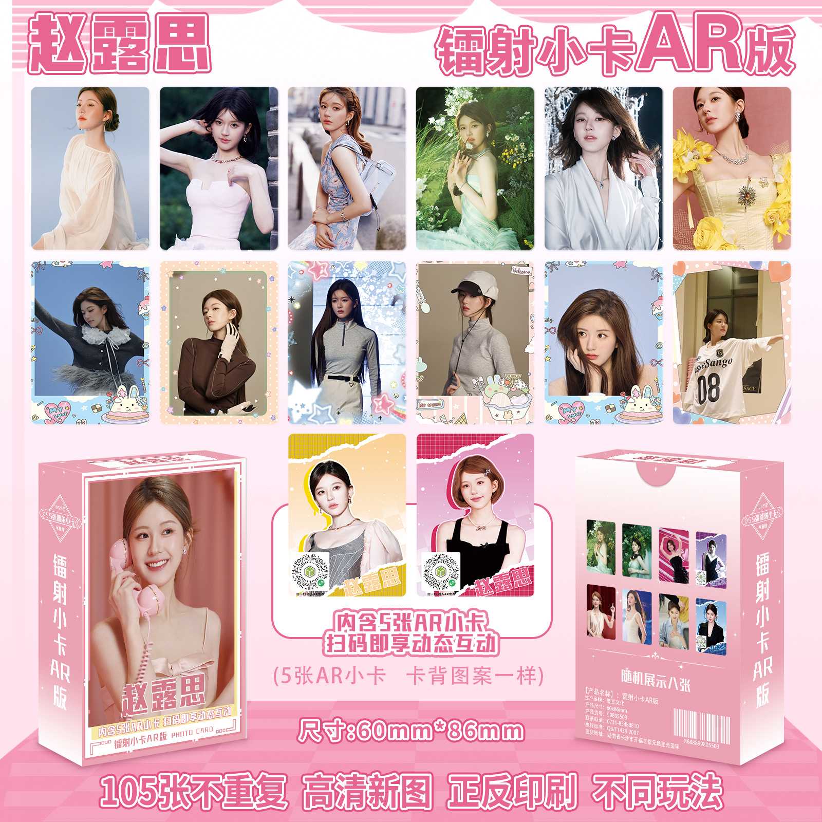 赵露思夸年晚会卡片镭射小卡55张专辑写真照周边lomo卡明星图片