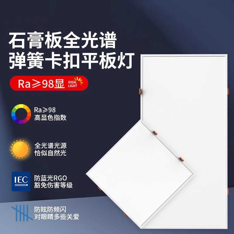 弹簧卡扣嵌入式led平板灯面板厨房浴室30*30×60cm石膏板集成吊顶