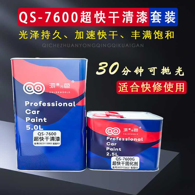 30分钟超快干清漆套装特硬光油罩光漆高固含面漆快修轮毂卡钳清漆