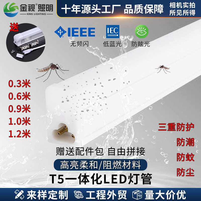 LED灯管厂家直供一体化T5灯管照明1.0米 1.2米节能光管全套日光灯