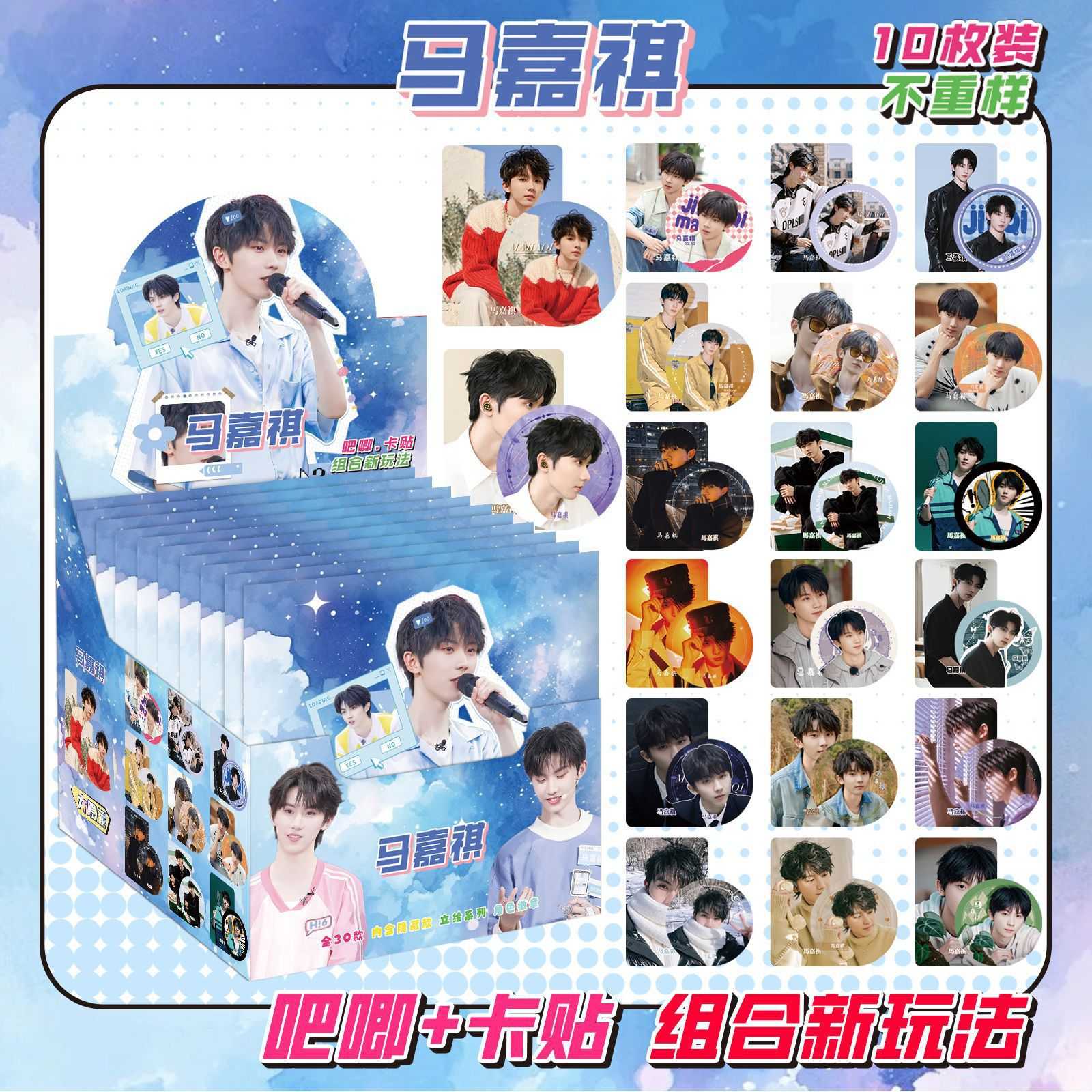 马嘉祺徽章盲盒TNT时代少年团明星吧唧diy痛包谷子应援胸针挂件