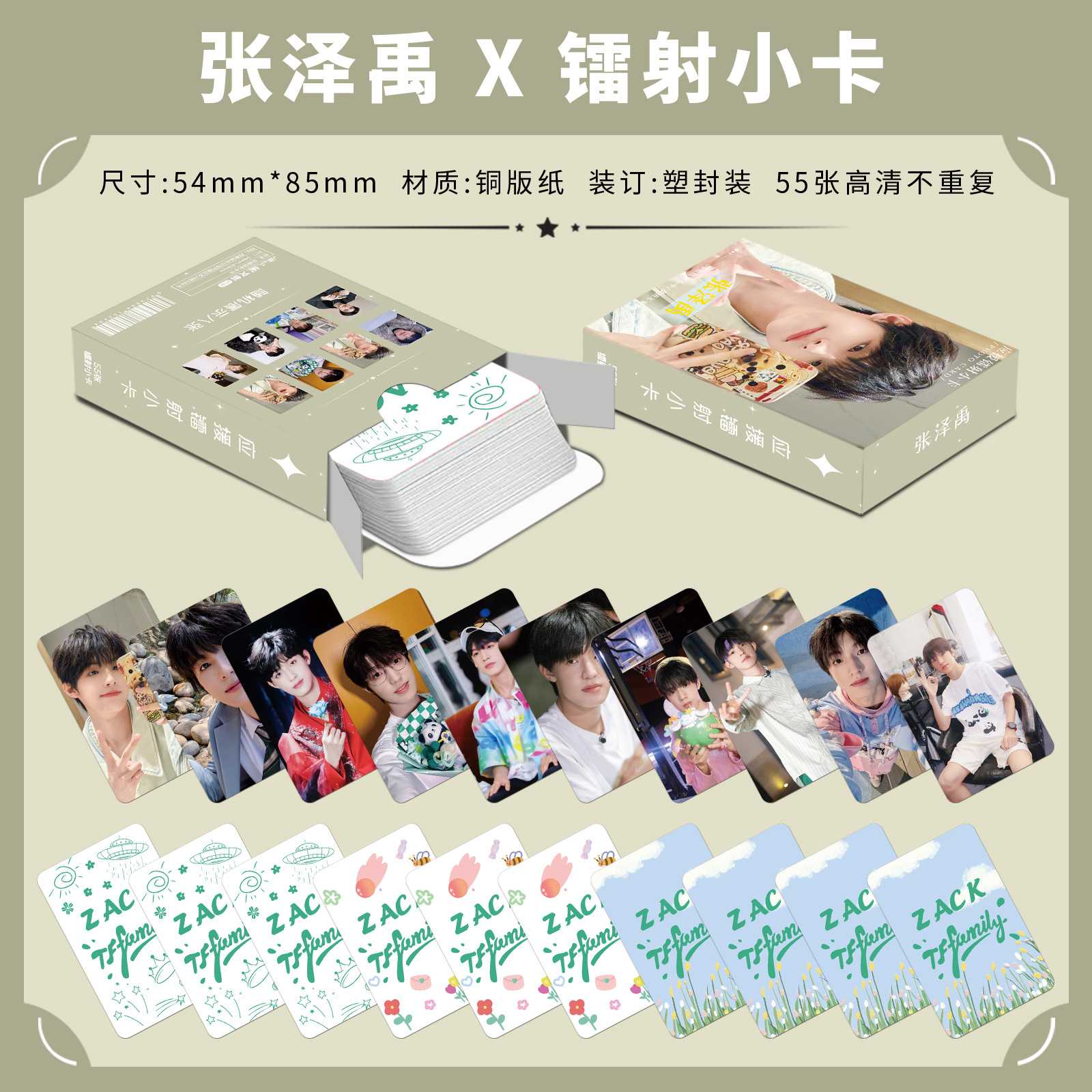 张泽禹镭射小卡55张TF家族三代专辑卡片一盒不重复周边小卡lomo卡