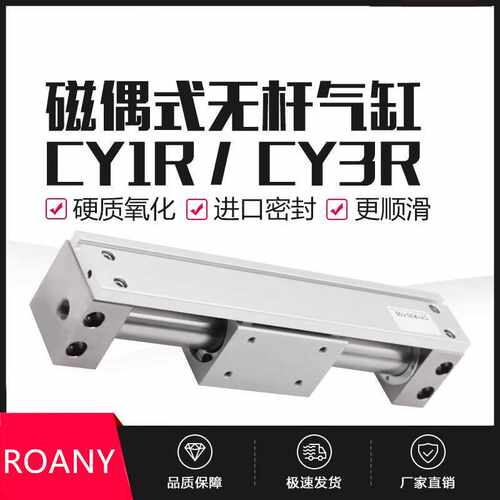 cy1r无杆气缸磁藕式导杆滑台CY3R15/20/25/32/50/63长行程100-500