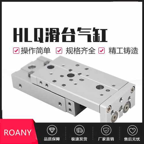 气动滑台气缸HLQ6/8/12/16/20/25X10S-30S*40S/50S/20S/SAS/SB/SA