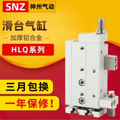 气动滑台气缸HLQ6/8/12/16/20/25X10S-30S*40S/50S/20S/SAS/SB/SA