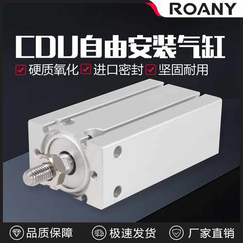 气缸小型气动自由安装磁性CDU10/16/20/25/15×5x30-40-50-70-100