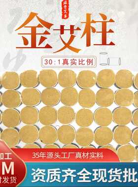 散装艾灸柱30:1五年陈54粒金艾柱随身灸艾柱艾绒段非无烟艾灸柱