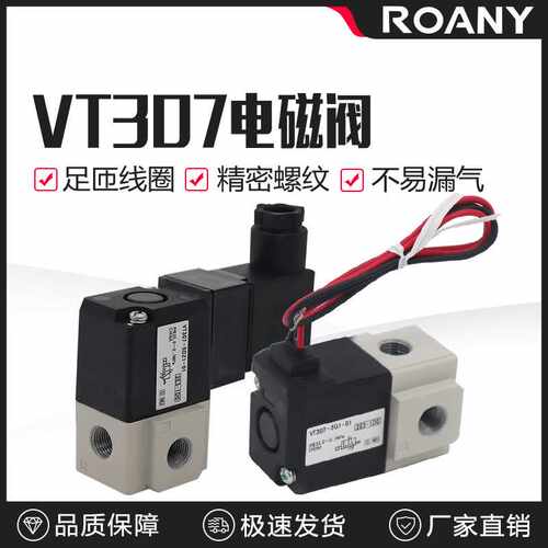二位三通高频电磁阀气动负压真空控制VT307/V4G-5G-6G/AC220-DC24