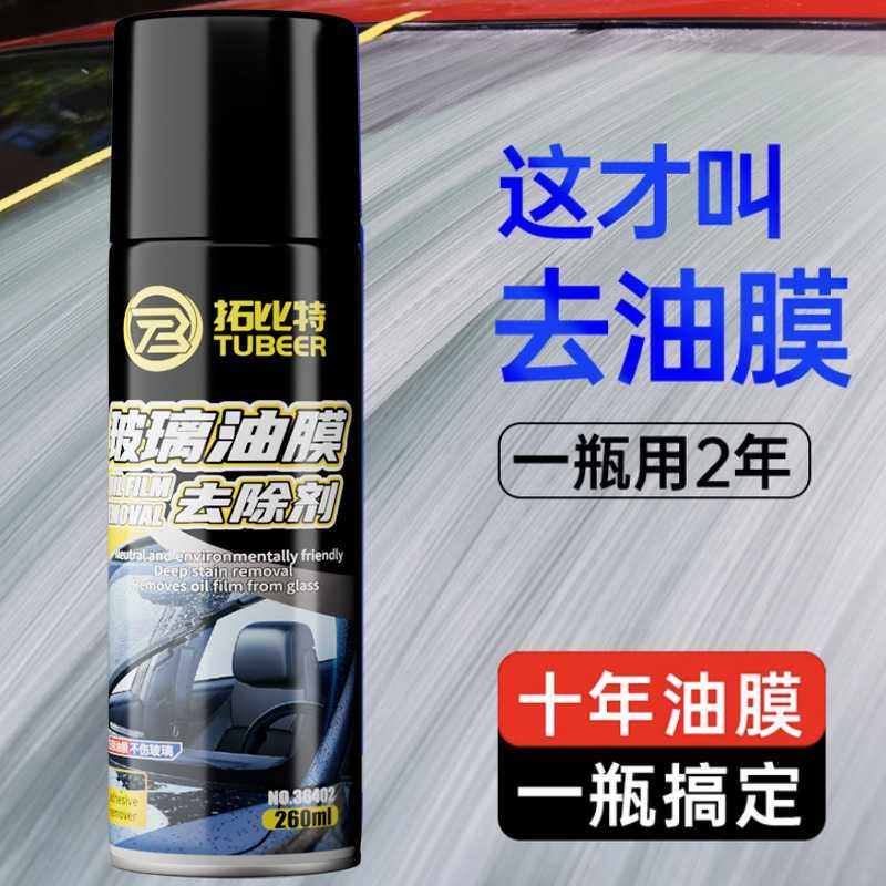 拓比特玻璃油膜去除剂玻璃车窗汽车清洗强力油污泡沫去油膜清洁剂,汽车用品/电子/清洗/改装,车用清洗/除蜡/除胶剂,淘宝优惠券,粉丝福利购,淘宝优惠卷