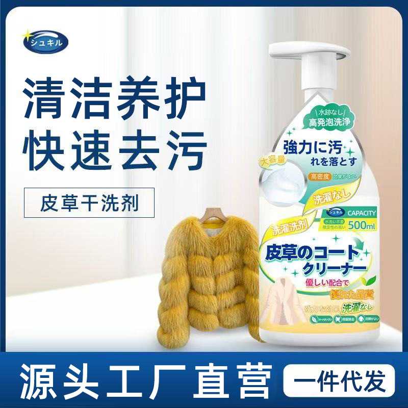 皮草干洗剂皮毛一体去污清洗貂皮免洗羊羔毛剪绒专用泡沫清洁