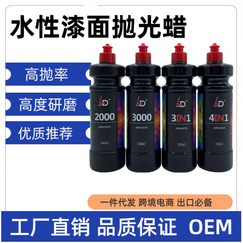 汽车四效合一快速蜡水性打研磨剂漆美容划痕修复粗腊镜面还原专用