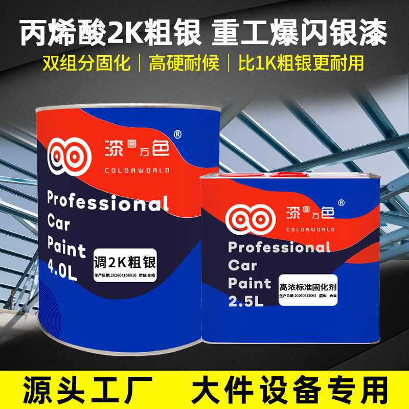 高闪烁2K粗银漆金属闪光银涂料jj机械零部件防腐喷涂油漆 供货