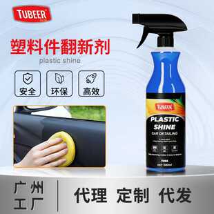 汽车塑料件翻新剂抗氧化还原养护塑胶多功能提亮上光持久保护