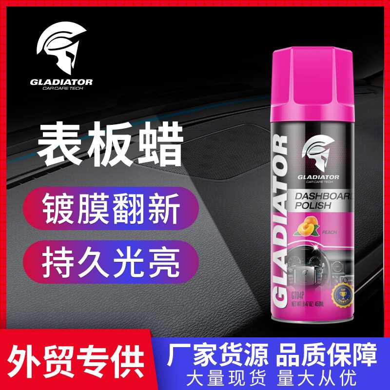 Gladiator表板蜡450ml汽车家居皮革翻新剂上光抛光车蜡