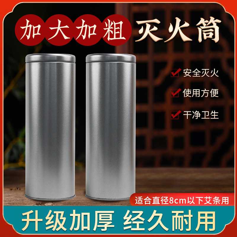 艾条灭火筒雷火灸艾灸馆专用加粗艾灸灭火桶艾灸灭火筒厂家